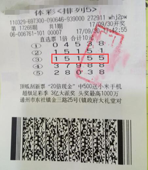 1507603842366392.jpg 南通彩民10元购彩 喜中“排列5”10万元1.jpg