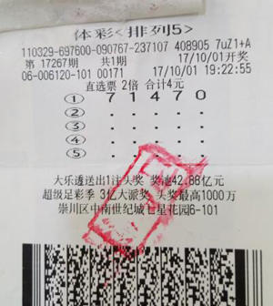 1507604089652255.jpg 南通彩民倍投“排列5” 揽20万元奖金.jpg