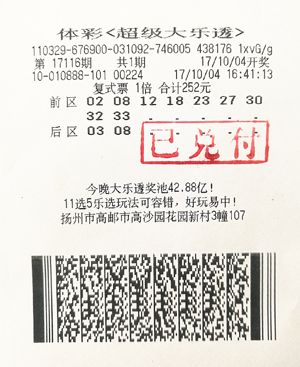 大乐透二等奖24万元.jpg