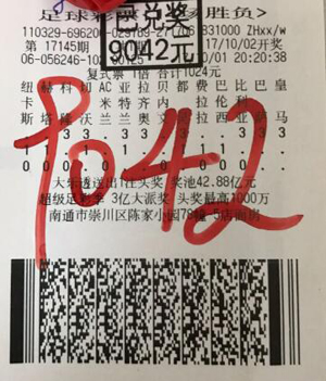 1507705414763484.jpg 南通老彩民喜中传统足彩14场,店主喜中ipad.jpg