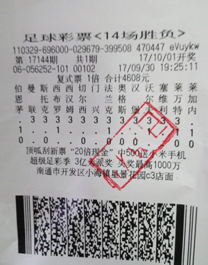 1507707189107082.jpg 复式中奖更容易 南通彩民喜中足彩14场13206元.jpg