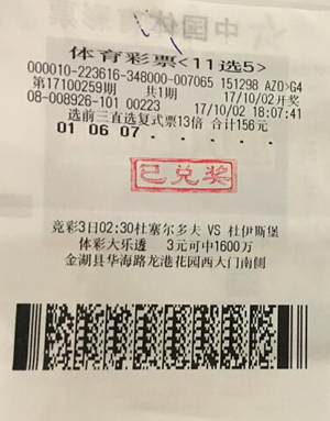 “十一”长假前后 淮安彩民喜中“前三直”6万余元奖金.jpg