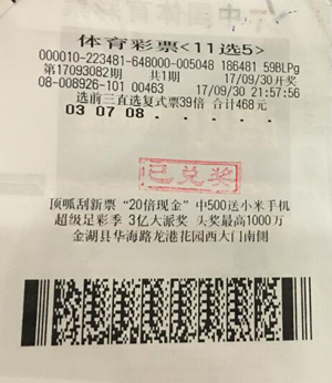 “十一”长假前后 淮安彩民喜中“前三直”6万余元奖金2.jpg