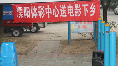 溧阳体彩送电影下乡-2.jpg