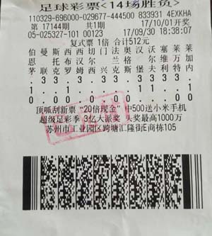 苏州彩民喜中足彩14场60万元大奖 网点同期收获ipad大奖.jpg