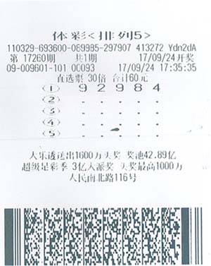 1508462813840461.jpg 盐城彩民中体彩“排5”300万.jpg