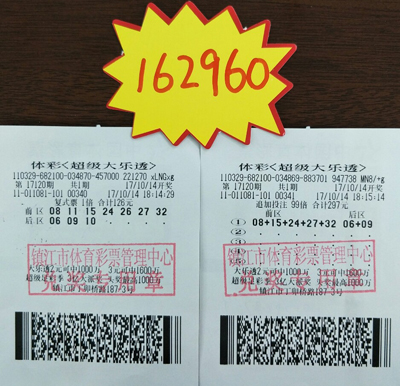 1508468272193931.jpg 镇江彩民机选投注 收获体彩大乐透16万多照片.jpg