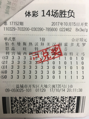 1508481222790525.jpg 足彩双响炮 盐城彩民喜中14场二等奖.jpg