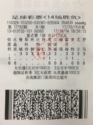 1508738936486812.jpg 泗阳彩民网中14场足彩二等奖2.jpg
