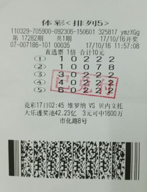 1508745190898883.jpg 等餐途中购彩 连云港彩民幸运收获体彩排列5奖金十万元.jpg