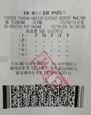 1508745785728827.jpg 中“排列5”50万元大奖 苏州彩民喜极而泣.jpg