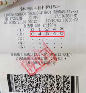 南通彩民喜中体彩“排列5”100万元1.jpg