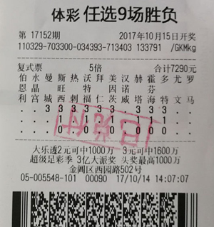 苏州彩民中传统足彩任选9场9万元 网点三度中iPad大奖.jpg