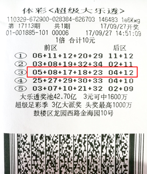 1508894509400068.jpg 大乐透南京17113期01885网点.jpg