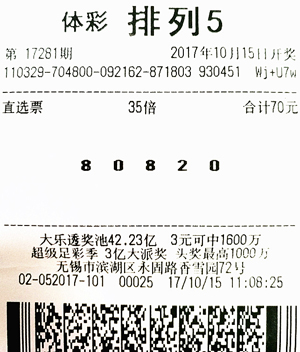 1508894573632231.jpg 排列5第17281期无锡350万.jpg