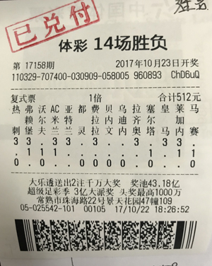 苏州常熟彩民喜中足彩14场16万元 网点收获iPad2.jpg