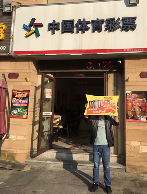 苏州常熟彩民喜中足彩14场16万元 网点收获iPad1.jpg