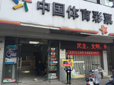 足彩派奖给张家港彩民带来好运 网点收获iPad奖励1.jpg