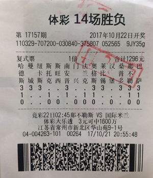 04263中奖票.jpg