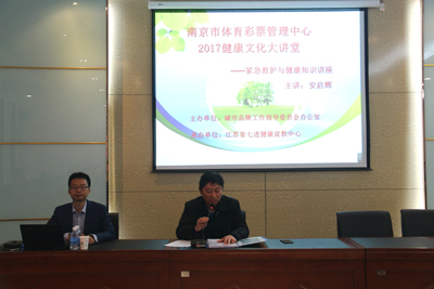 南京市体彩中心举办“紧急救护与健康知识”讲座3.jpg