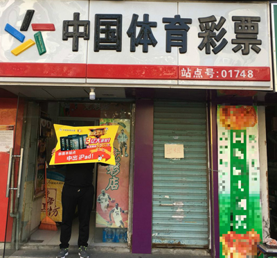 金秋大奖赚不停 南京彩民喜中传足一等奖.jpg