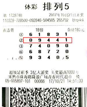 1509412804700677.jpg 排列5苏州180万.jpg