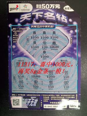 1509586065219809.jpg 2、11317中奖票.jpg