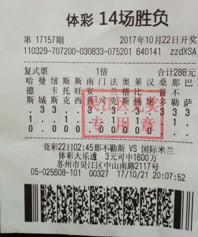 苏州吴江彩民中足彩大奖 网点赢iPad.jpg