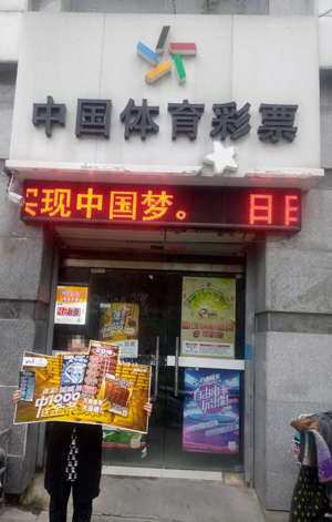 1509604871445716.jpg (备注:老竞彩网点门头无竞彩网点号)王建—3207007342图一.jpg