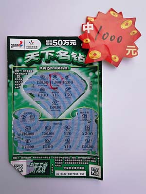 淮安彩民无心插柳“天下名钻”奖金、金条双丰收 (1).jpg