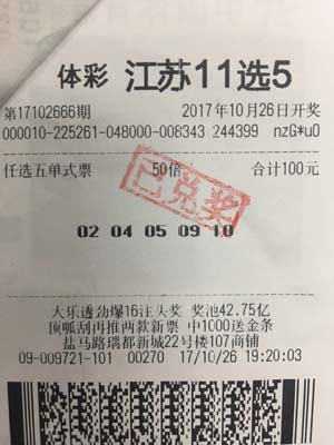 守得云开现明月 盐城彩民喜中任5玩法50倍.jpg