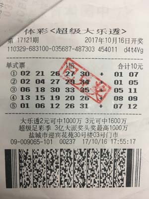 1509693627293536.jpg 盐城彩民随机“选”中大乐透大奖.jpg