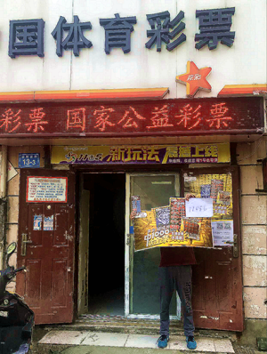 镇江11056站点彩民：排队购彩时刮即开&nbsp;“20倍现金”1000元和金条带回家 .png