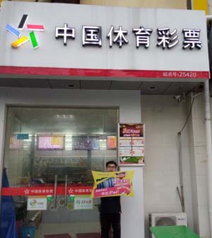 好人终得善报，昆山彩民中足彩8.9万元 (2).jpg