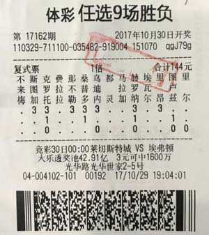 足彩玩转健康生活 常州彩民喜中任九4万余元-1.jpg