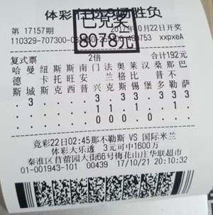 1510196837571119.jpg 坚持终获汇报,南京彩民倍投喜揽传足任选九一等奖2.jpg