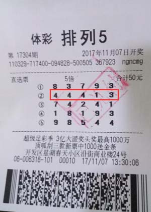 南通彩民随机选号 喜中“排列5”50万元.jpg