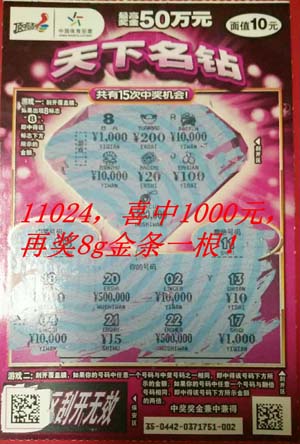 1510555953395818.jpg 11024中奖票.jpg