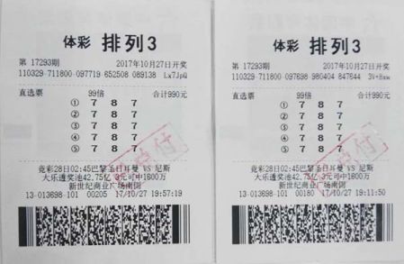 排列3第17293期宿迁沭阳102万a.jpg