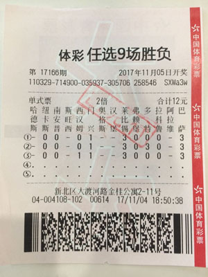 倍投任九 常州小伙喜获奖金2万余元-1.jpg