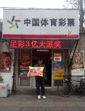 恰逢足彩3亿元派奖 南京彩民复式投注任选9场获一等奖.jpg