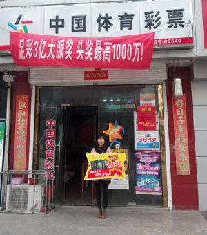 中奖就是这么容易 海门彩民喜中传统足球14场二等奖.jpg