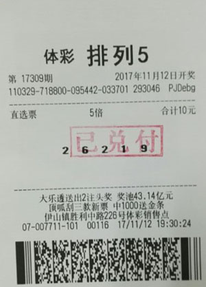 从天而降的幸运 连云港彩民收获排列5 大奖50万.jpg