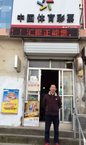 1511405607269641.jpg 不忘初心 继续前进--记连云港体彩07707网点1.jpg