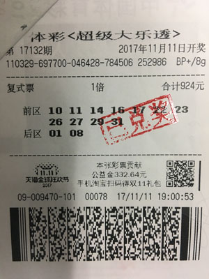 盐城彩民复式投注大乐透中得近20万.jpg