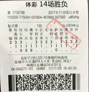 传统足彩接连爆冷 常州彩民防冷成功齐中奖-04271-1.jpg