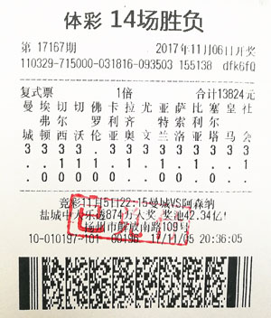 中奖票.jpg