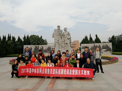 1511491472497840.jpg 苏州吴中区体彩中心开展销售员团队拓展培训及爱国主义主题教育活动2.jpg