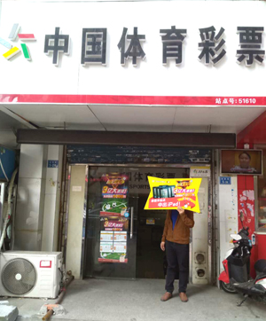 1511769481870606.jpg 南京彩民喜中传足任9一等奖,多年购彩经验成中奖关键.jpg