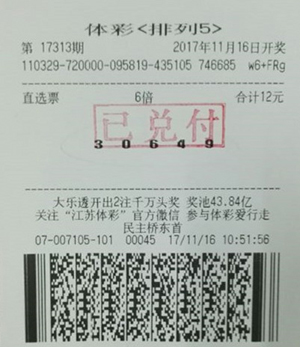 1511831446475811.jpg 连云港新手彩民喜中体彩“排列5”大奖160万图二.jpg